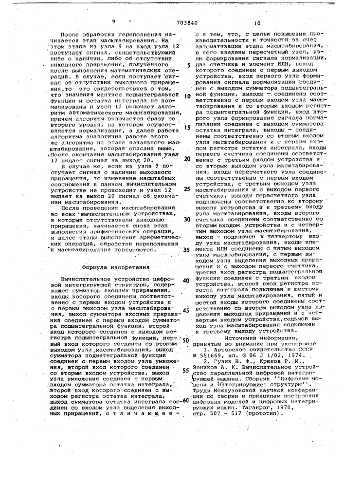 Вычислительное устройство цифровой интегрирующей структуры (патент 703840)