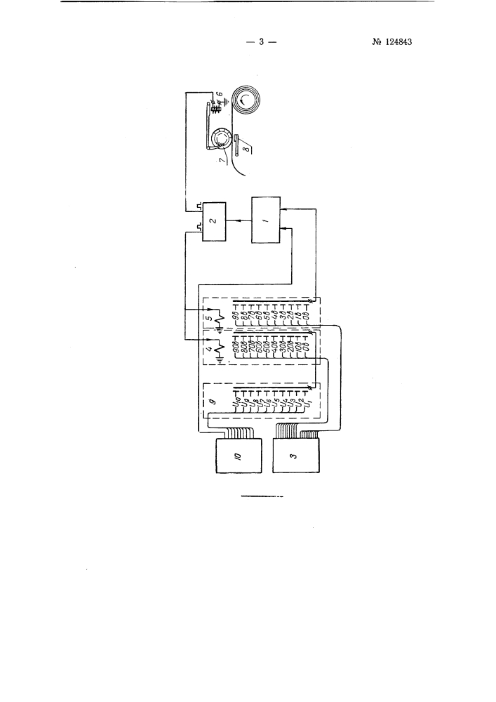 Устройство для цифровой регистрации измеряемых электрических напряжений (патент 124843)