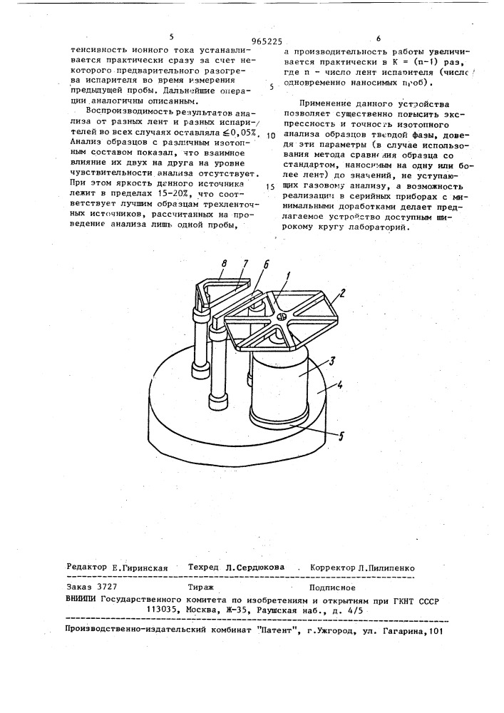 Ионный источник масс-спектрометра (патент 965225)
