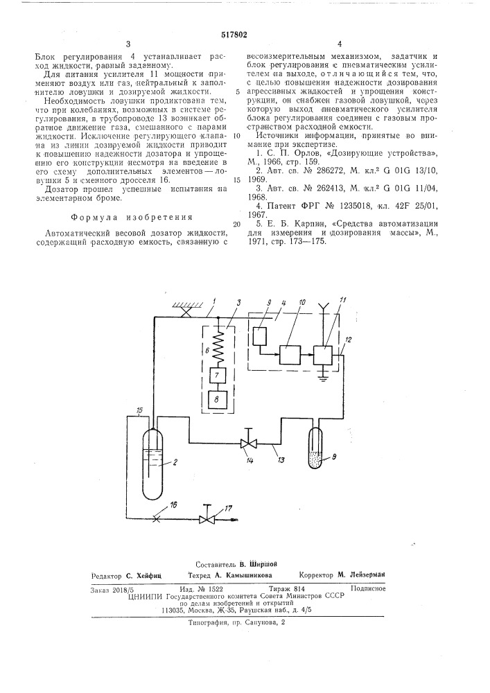 Автоматический весовой дозатор жидкости (патент 517802)