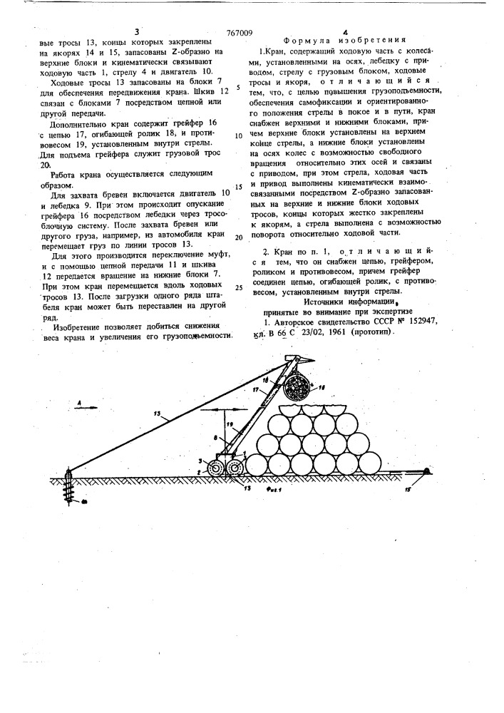 Кран (патент 767009)