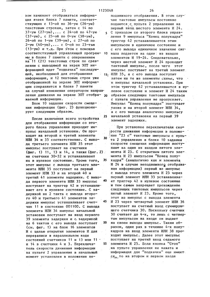 Устройство для отображения информации (патент 1123048)