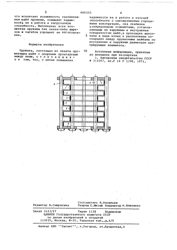 Пружина (патент 666333)