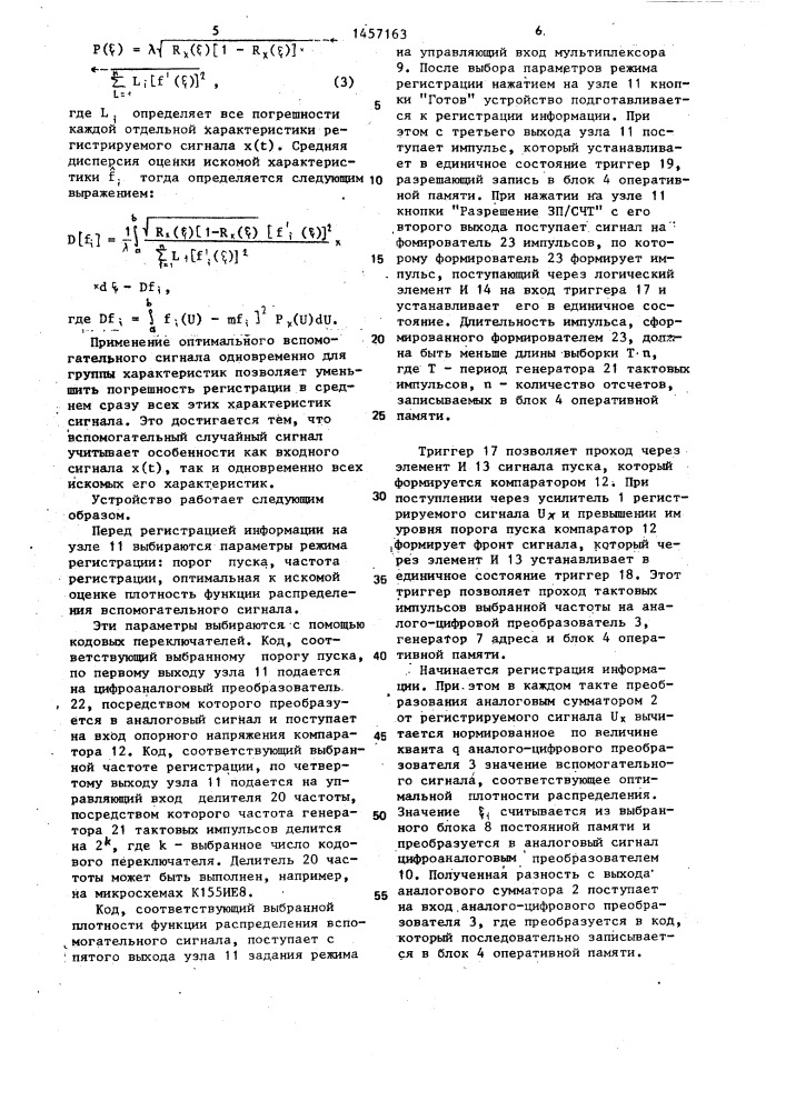 Устройство для регистрации информации (патент 1457163)