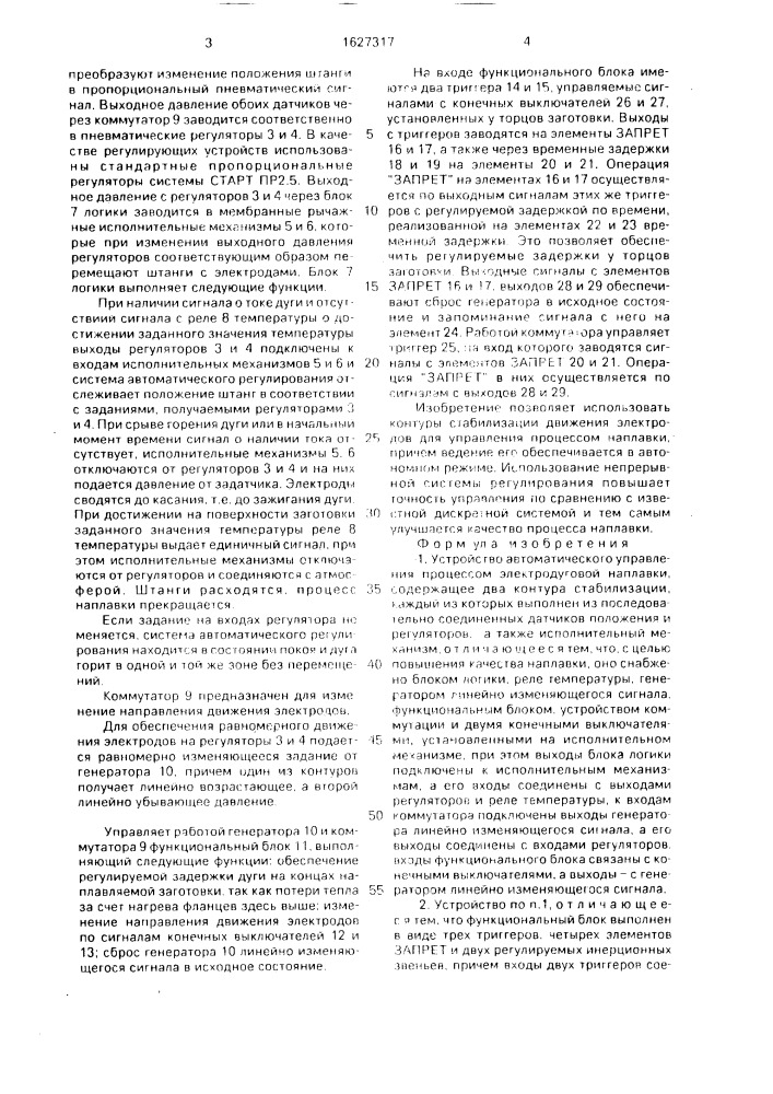 Устройство автоматического управления процессом электродуговой наплавки (патент 1627317)