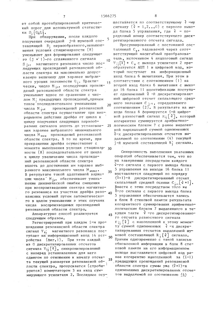 Способ регистрации сигнала резонансного взаимодействия вещества с электромагнитным излучением (эми) и устройство для его осуществления (патент 1566275)