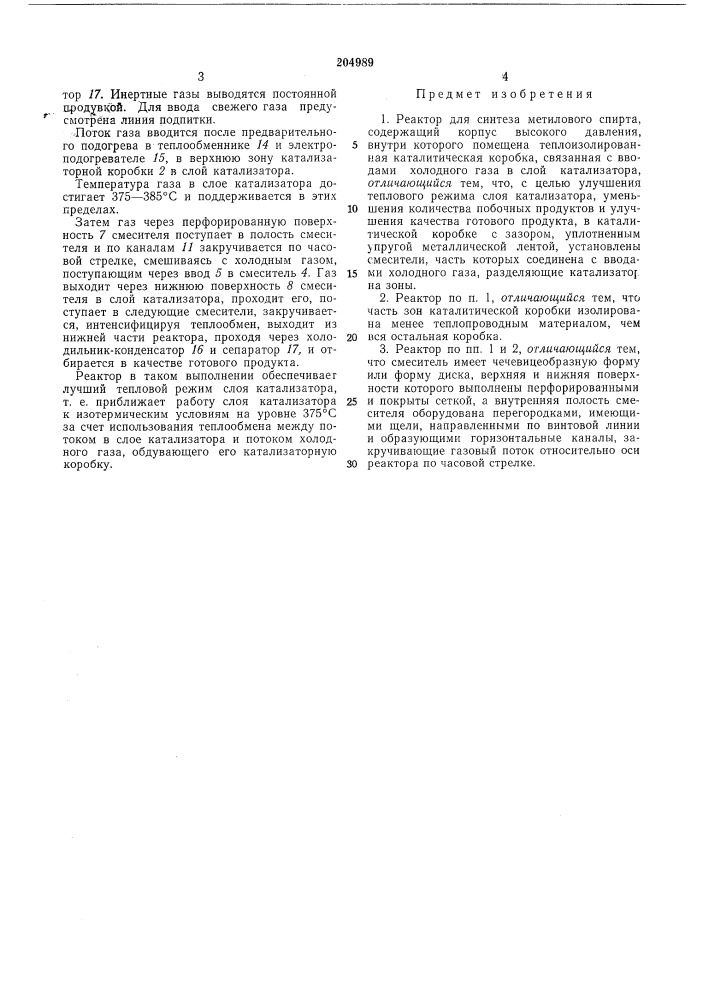 Реактор для синтеза (патент 204989)