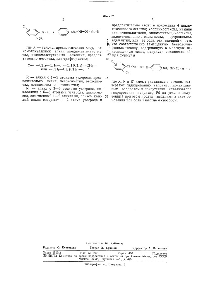 Способ получения бензолсульфонилмочевины (патент 357722)