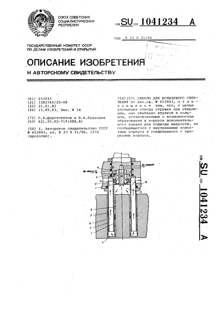 Сверло для кольцевого сверления (патент 1041234)