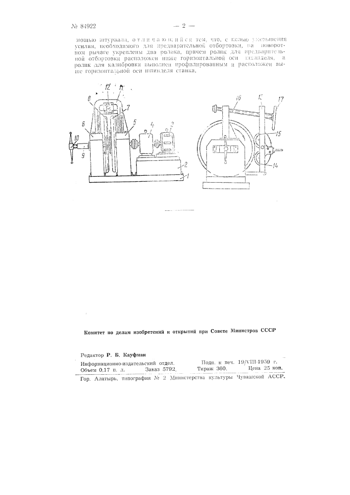 Станок для отбортовки днищ (патент 84922)