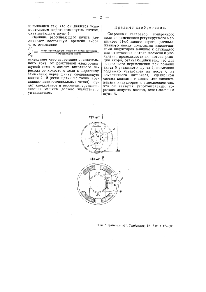 Сварочный генератор поперечного поля (патент 48529)