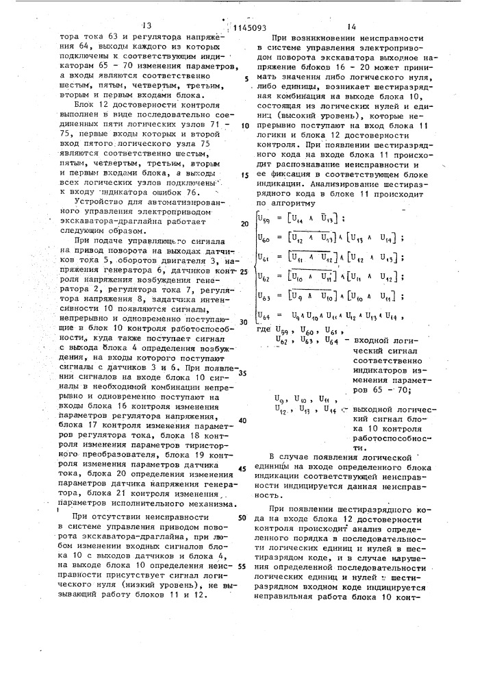 Устройство для автоматизированного управления электроприводом экскаватора-драглайна (патент 1145093)