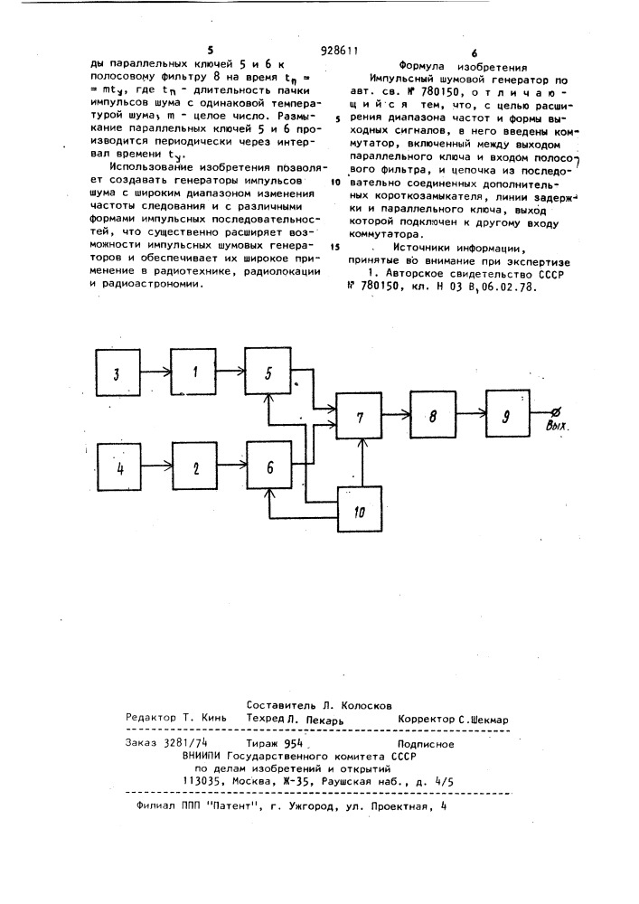 Импульсный шумовой генератор (патент 928611)