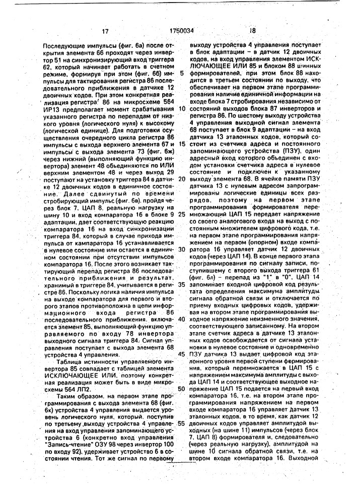 Адаптивный формирователь импульсов (патент 1750034)
