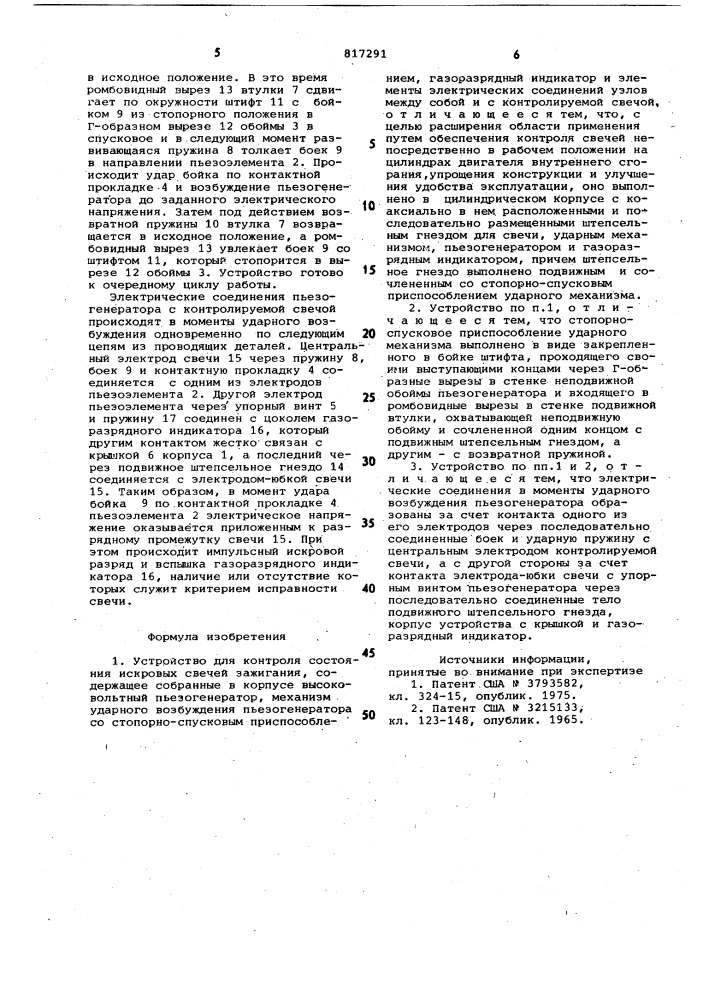 Устройство для контроля состоянияискровых свечей (патент 817291)