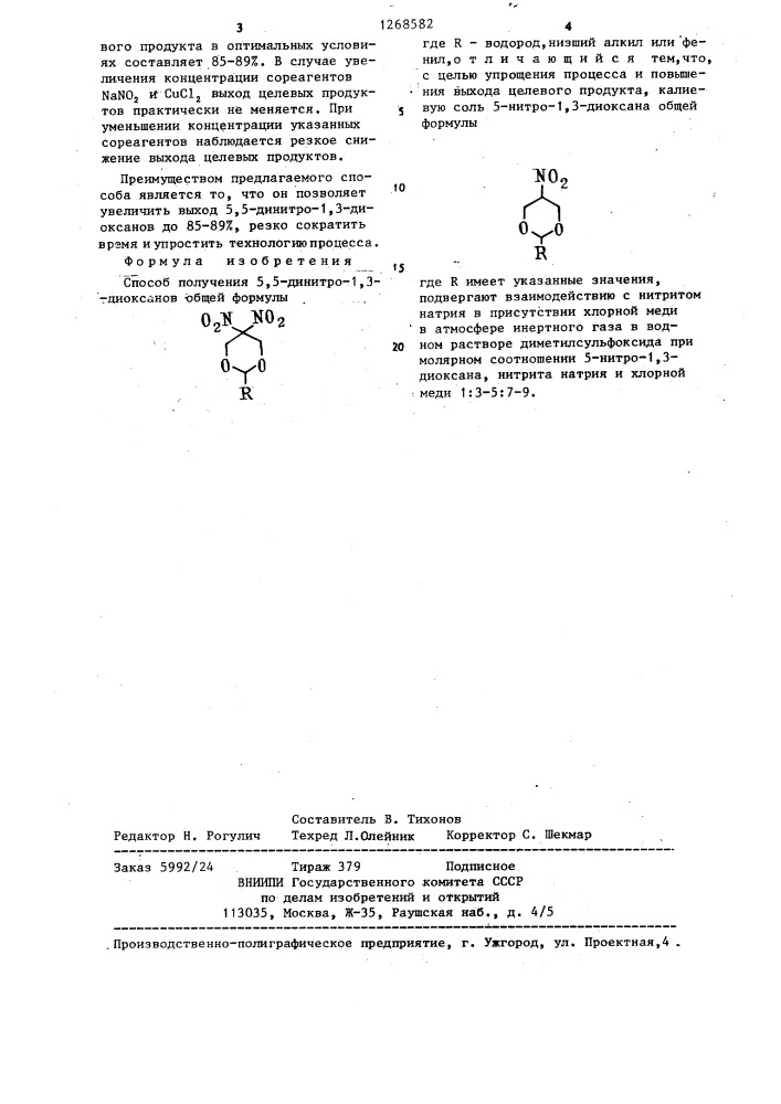 Способ получения 5,5-динитро-1,3-диоксанов (патент 1268582)