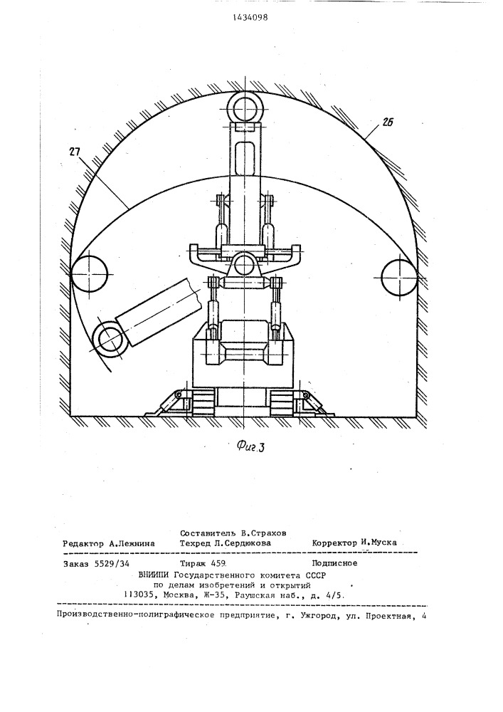 Проходческий комбайн (патент 1434098)
