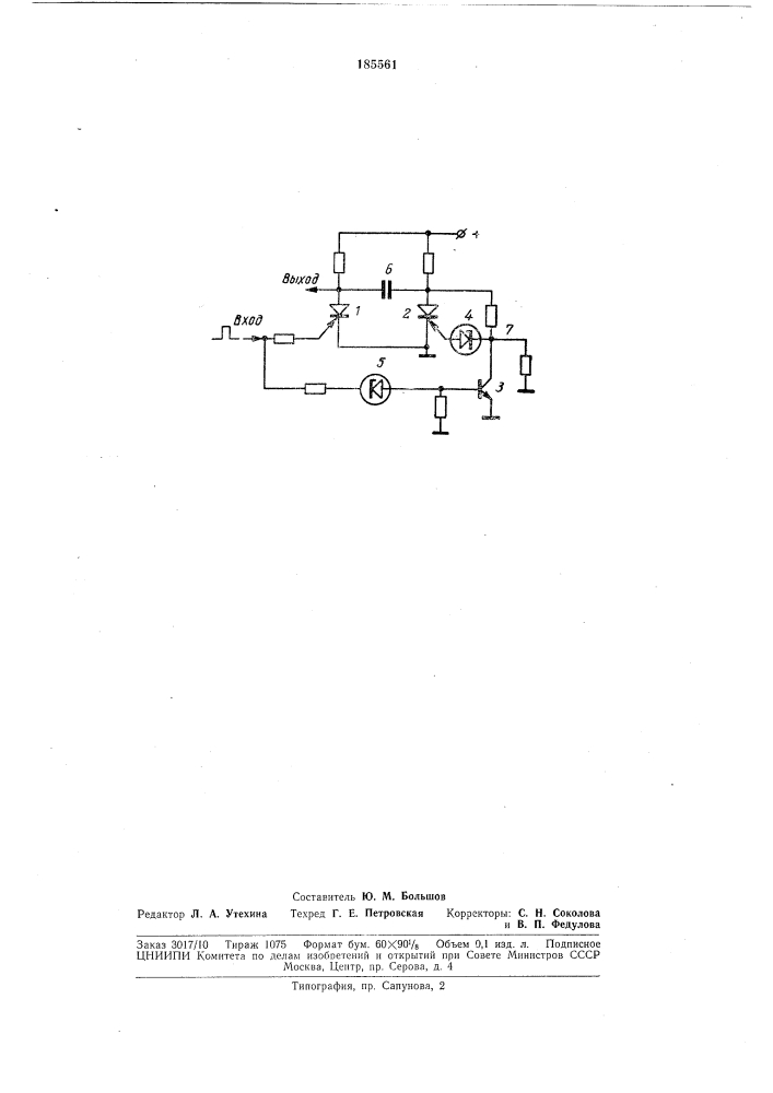 Инвертор на тиристорах (патент 185561)