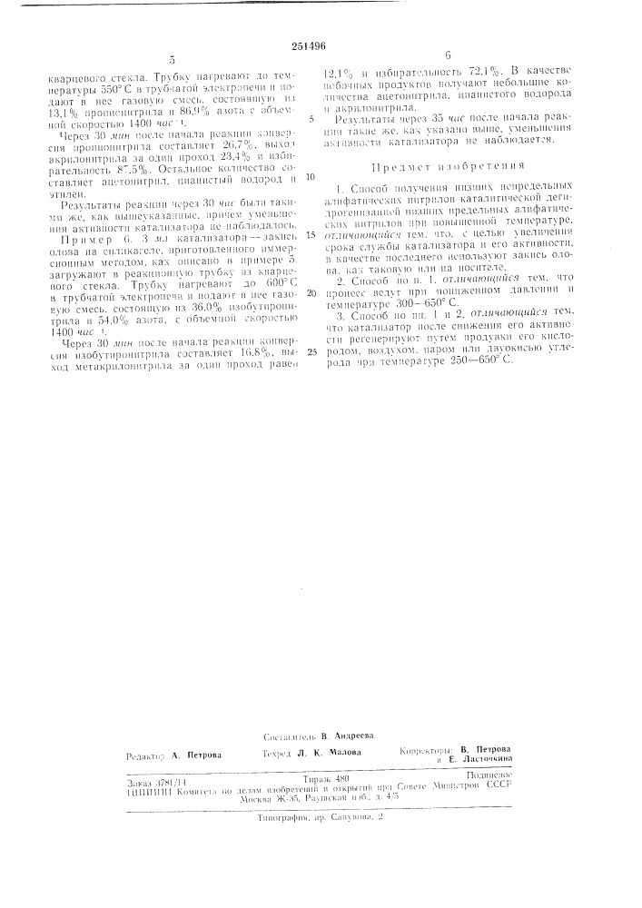 Патент ссср  251496 (патент 251496)