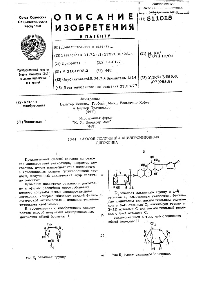 Способ получения ацилпроизводных дигоксина (патент 511015)