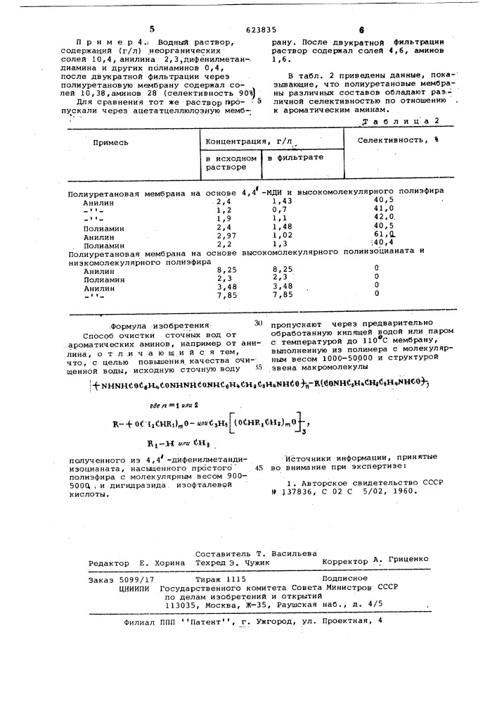 Способ очистки сточных вод от ароматических аминов (патент 623835)