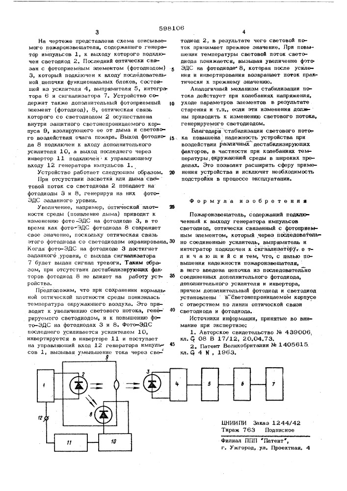 Подароизвещатель (патент 598106)