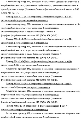 Производные бензимидазола, методы их получения, применение их в качестве агонистов фарнезоид-х-рецептора (fxr) и содержащие их фармацевтические препараты (патент 2424233)