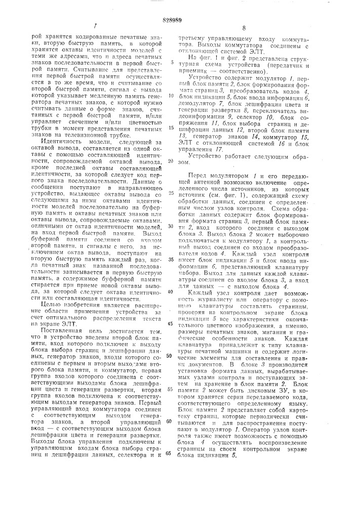 Устройство для отображениятекстовой информации ha экранеэлт (патент 828989)