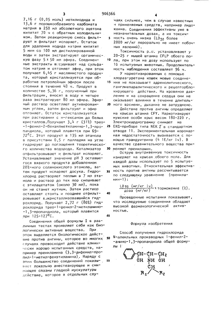 Способ получения гидрохлорида n-алкильных производных 1- фенил-2-амино-1,3-пропандиола (патент 906366)