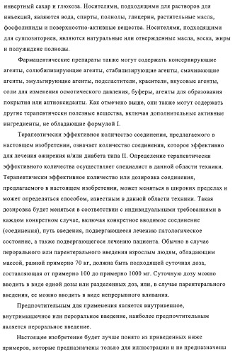 5-замещенные пиразиновые или пиридиновые активаторы глюкокиназы (патент 2310648)