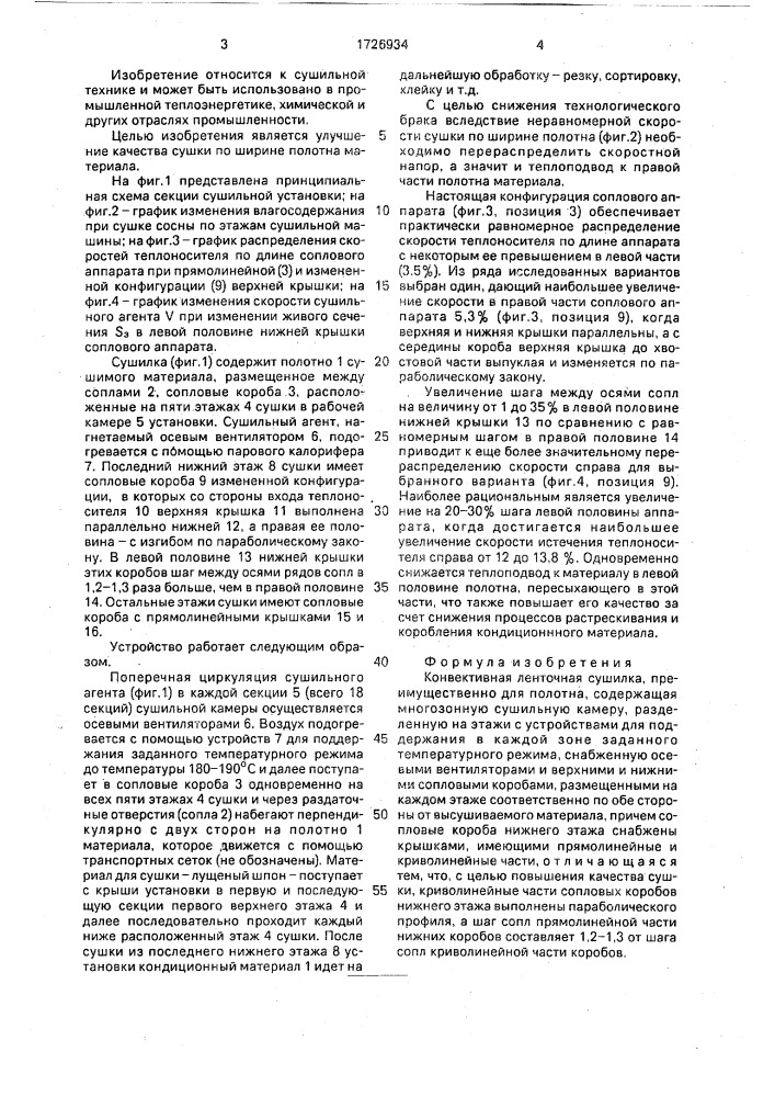 Конвективная ленточная сушилка (патент 1726934)