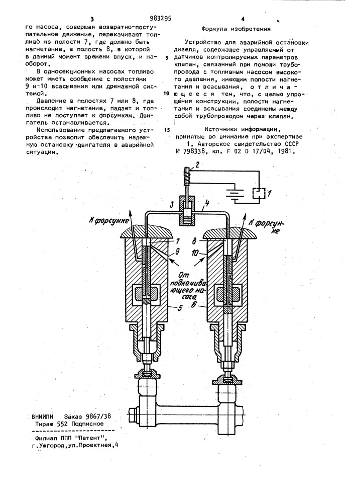 Устройство для аварийной остановки дизеля (патент 983295)