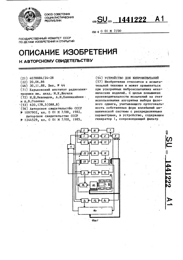 Устройство для виброиспытаний (патент 1441222)