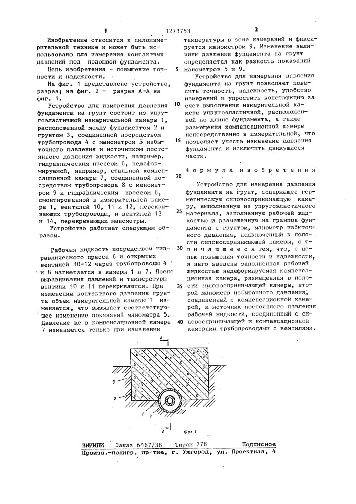 Устройство для измерения давления фундамента на грунт (патент 1273753)