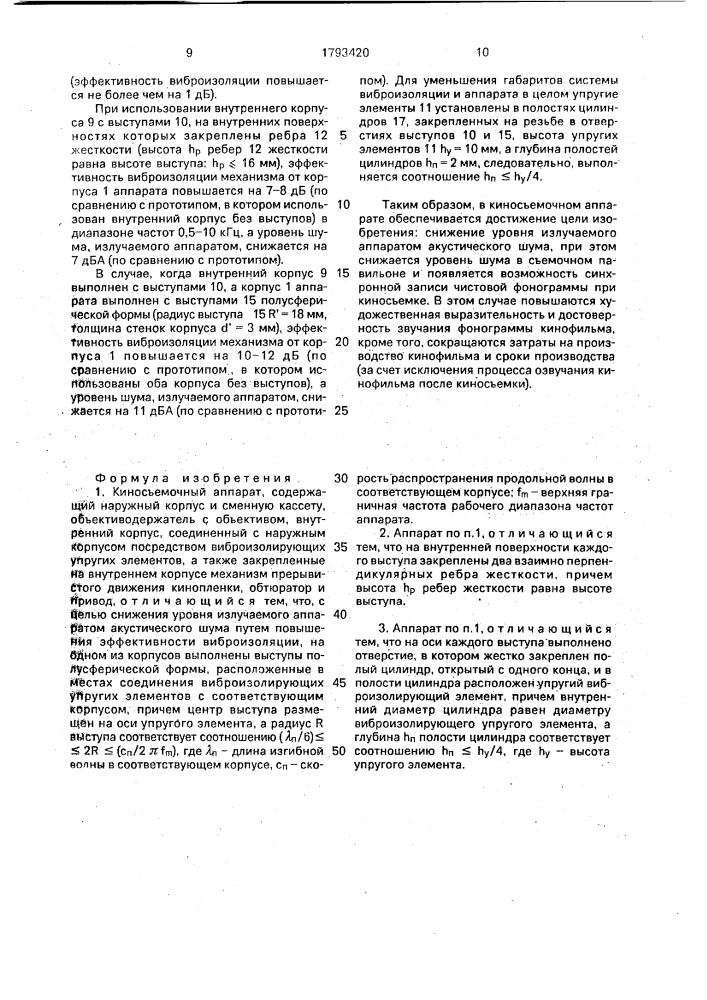 Киносъемочный аппарат (патент 1793420)