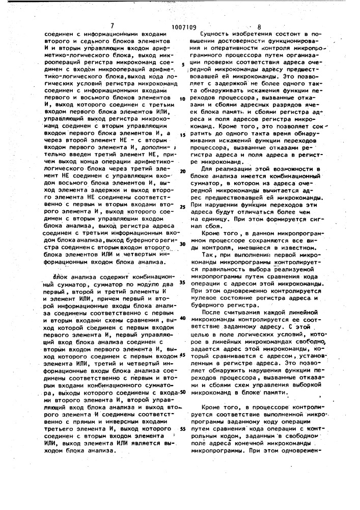 Микропрограммный процессор с самоконтролем (патент 1007109)