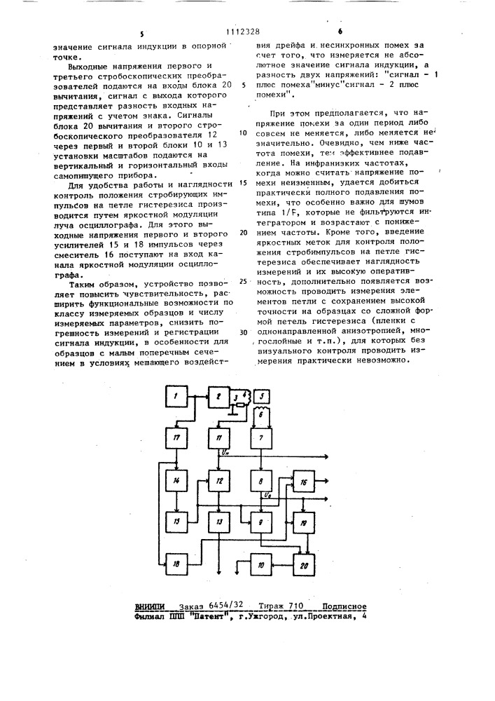 Устройство для определения магнитных характеристик ферромагнитных материалов (патент 1112328)