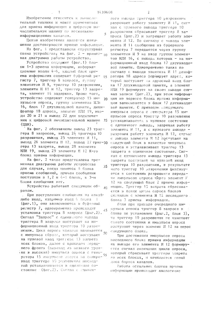 Устройство для сопряжения @ источников информации с цвм (патент 1439608)