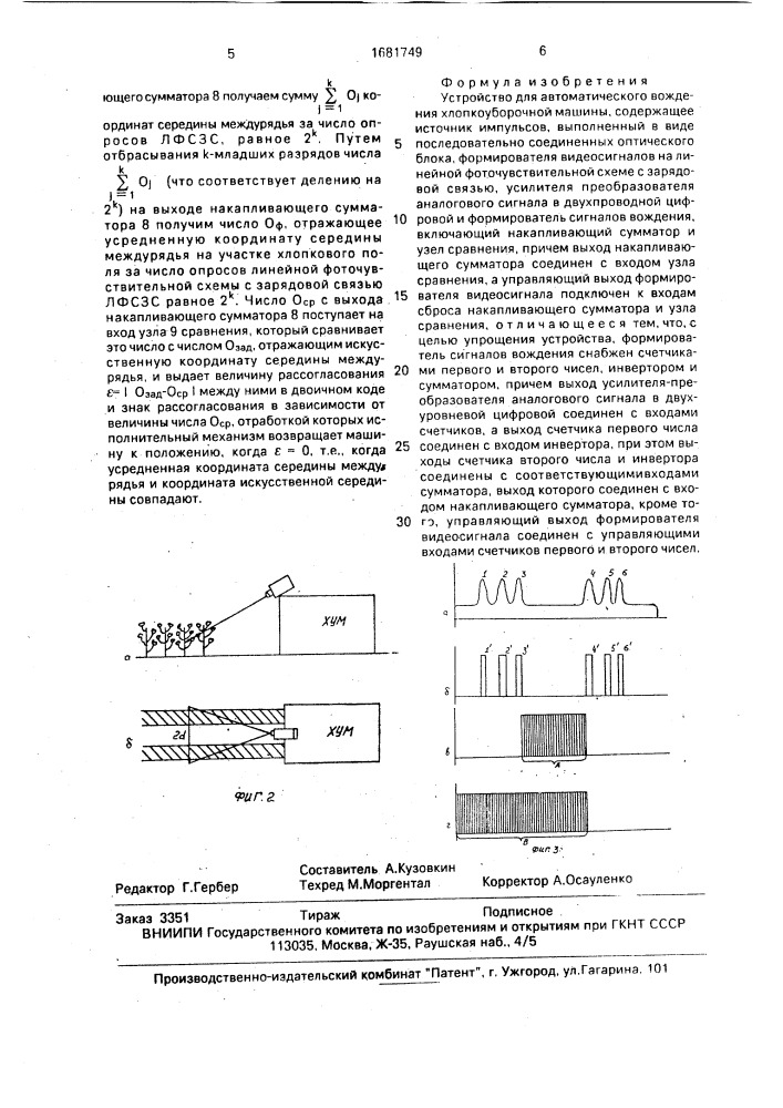 Устройство для автоматического вождения хлопкоуборочной машины (патент 1681749)