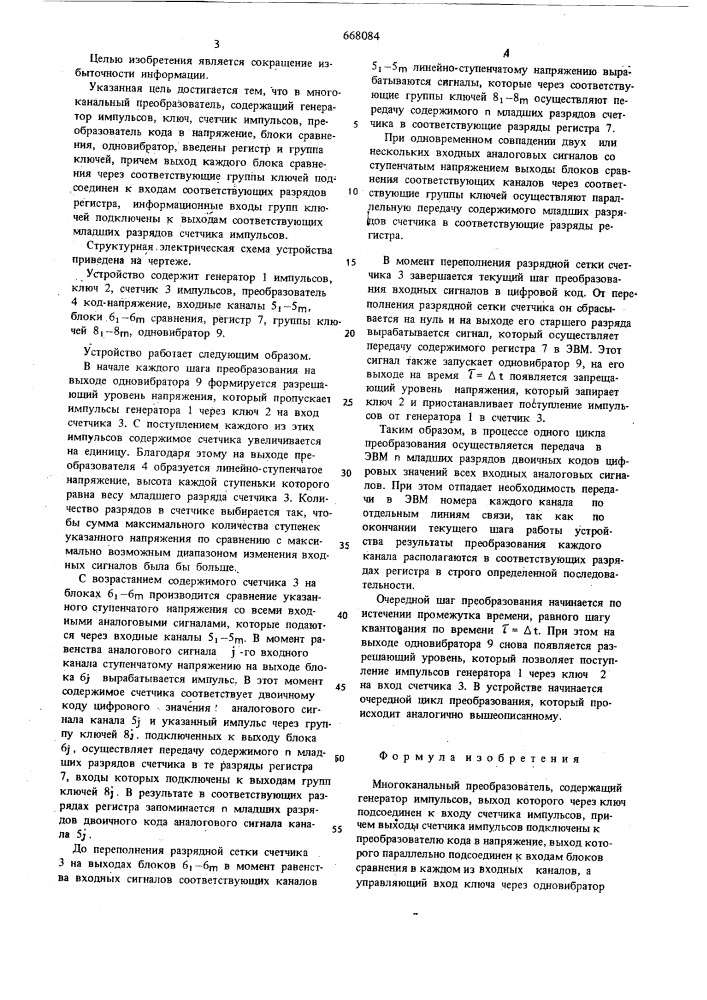 Многоканальный преобразователь (патент 668084)