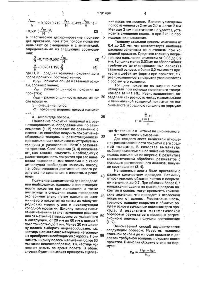 Способ нанесения алюминиевого газотермического покрытия (патент 1791464)