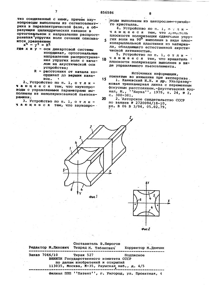 Устройство для управления пространственными параметрами пучков упругих волн (патент 856586)