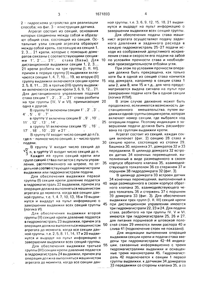 Устройство для дистанционного управления фронтальным агрегатом (патент 1671893)