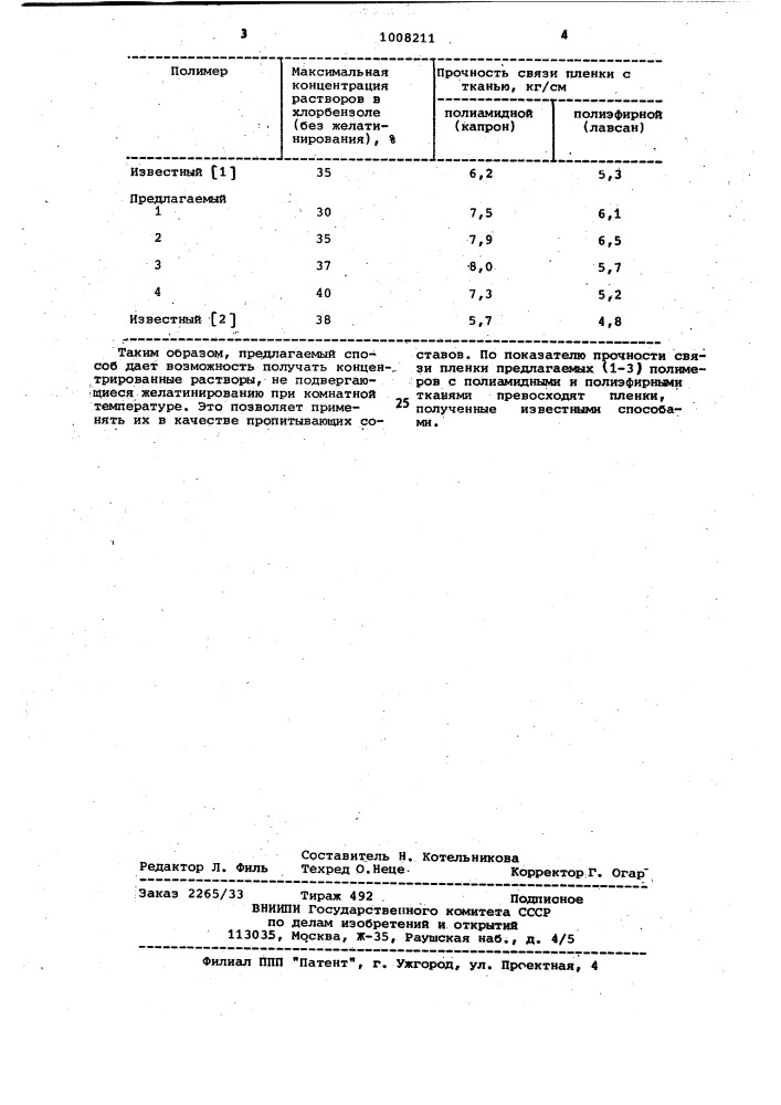 Способ получения сополимера 2,3-дихлорбутадиена-1,3 (патент 1008211)