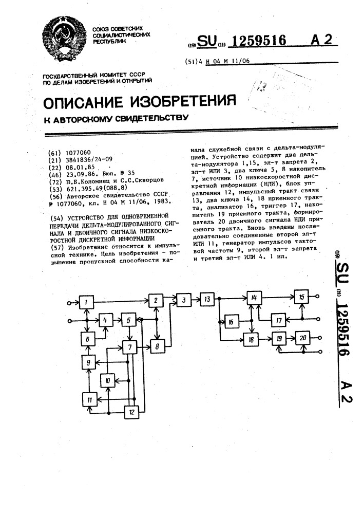 Устройство для одновременной передачи дельта- модулированного сигнала и двоичного сигнала низкоскоростной дискретной информации (патент 1259516)