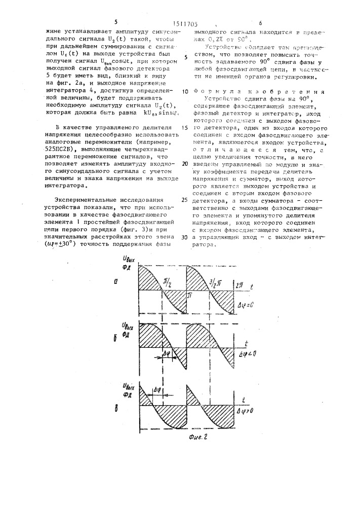 Устройство сдвига фазы на 90 @ (патент 1511705)