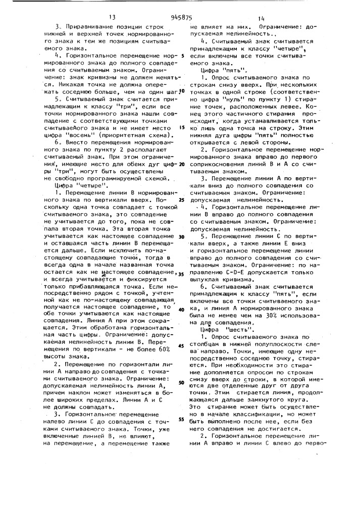 Способ автоматической классификации знаков и устройство для его осуществления (патент 945875)