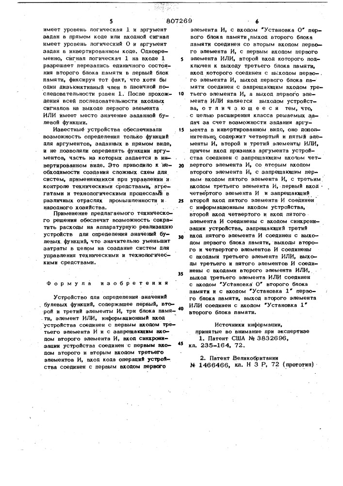 Устройство для определения значенийбулевых функций (патент 807269)