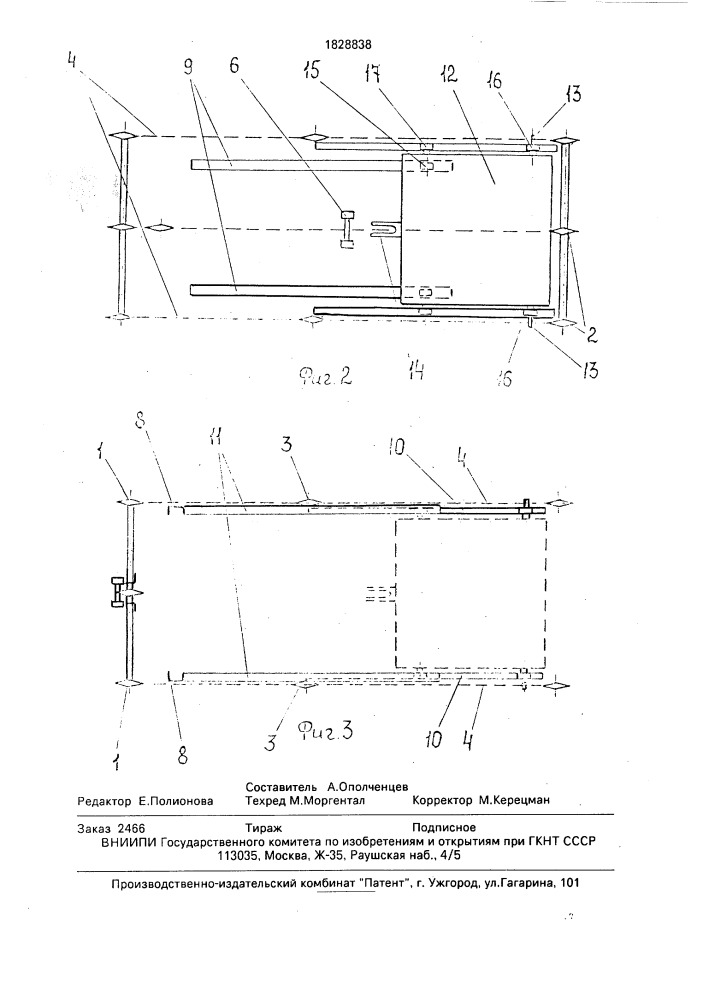 Подъемное устройство (патент 1828838)