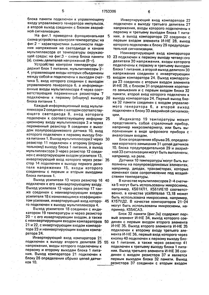 Устройство контроля температуры (патент 1753306)